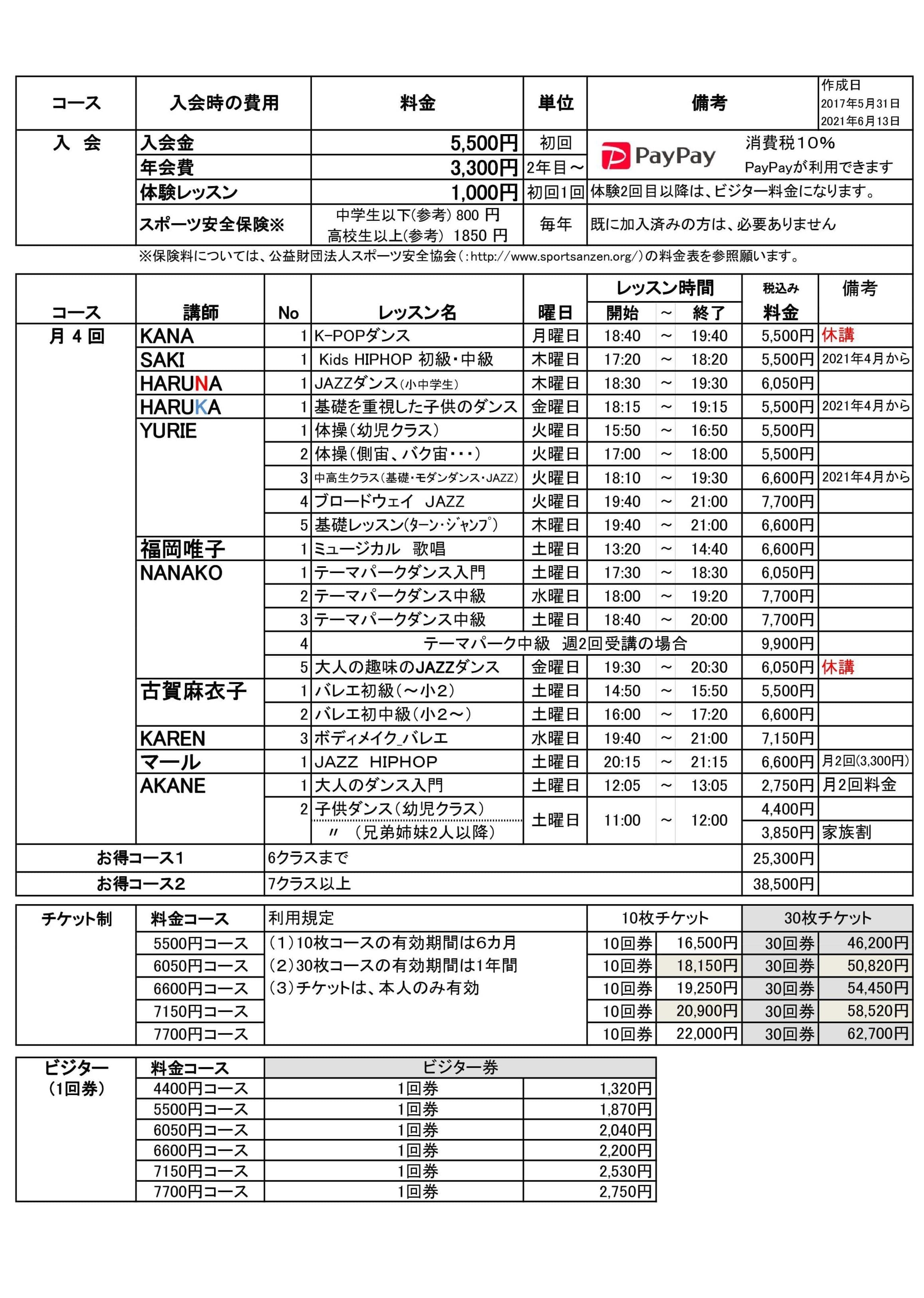 料金表 スタジオ ダンス ドリーム