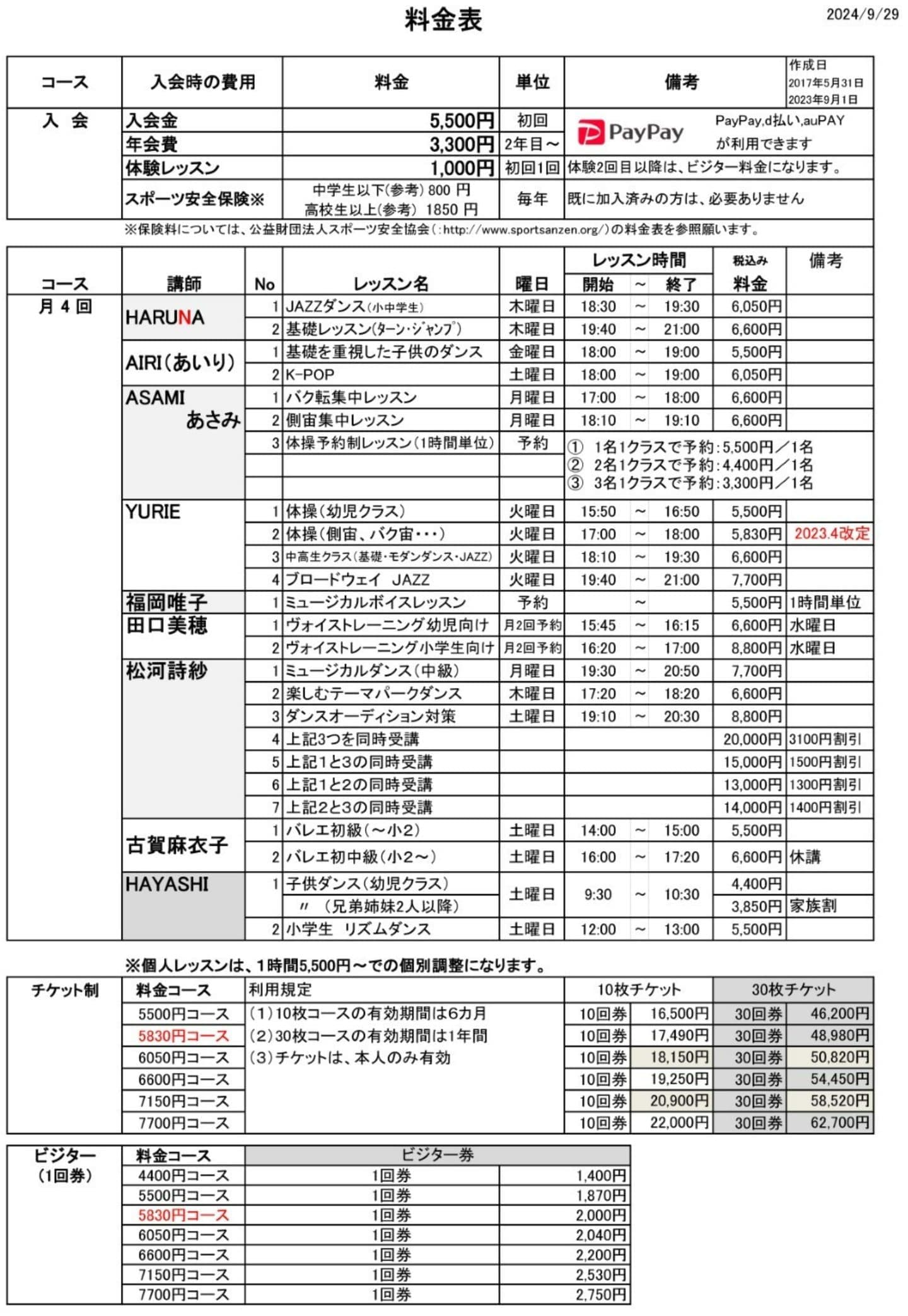 料金表